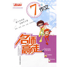 名师学徒:7年级作文