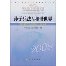 孙子兵法与和谐社会