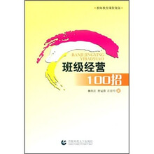 班级经营100招