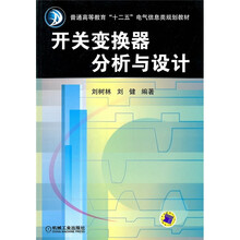 开关变换器分析与设计