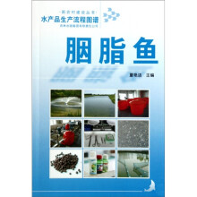 水产品生产流程图谱:胭脂鱼