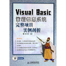 Visual Basic管理信息系统完整项目实例剖析(附光盘)