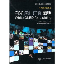 白光OLED照明