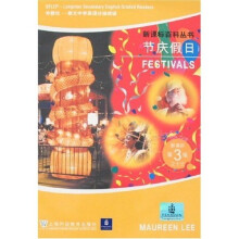 新课标百科丛书：节庆假日