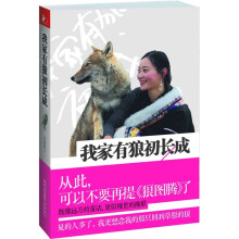 我家有狼初长成