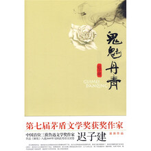 鬼魅丹青