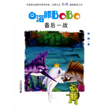 白海豚BOBO6：最后一战