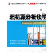 无机及分析化学
