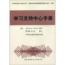 学习支持中心手册
