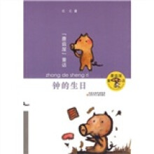 蘑菇屋童话：钟的生日