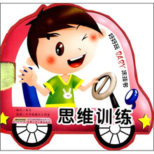 好好玩baby床挂书:思维训练