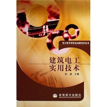 建筑电工实用技术