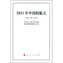 2011年中国的航天