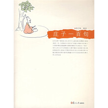 庄子一百句