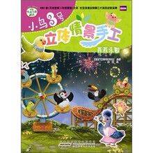 小鸟3号立体情景手工：菲菲乐园