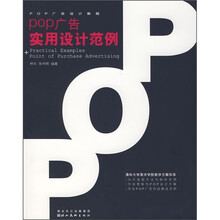 POP广告设计教程：POP广告实用设计范例