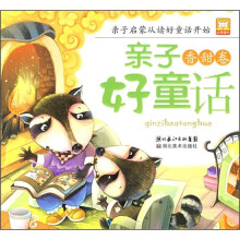 亲子好童话:香甜卷