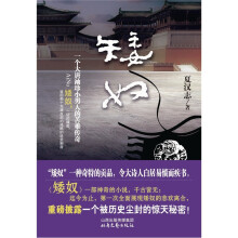 矮奴:一个大唐袖珍小男人的苦难传奇