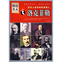 图说明人之洛克菲勒:历史上最富有的美国人