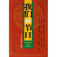 我们的节日