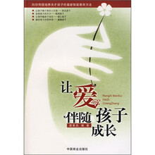让爱伴随孩子成长