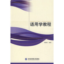 语用学教程