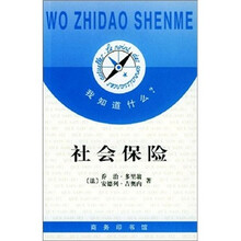 社会保险