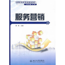 服务营销