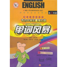 单词风暴(高2年级)