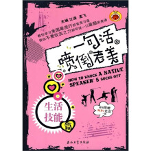 江涛英语：一句话喷倒老美（生活技能篇）