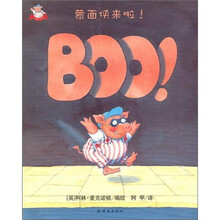 小笨猪与大坏狼:蒙面侠来啦!Boo!
