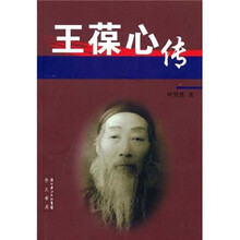 王葆心传