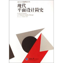 现代平面设计简史