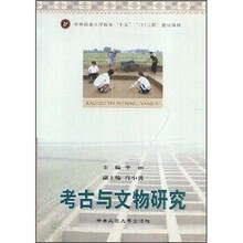 考古与文物研究