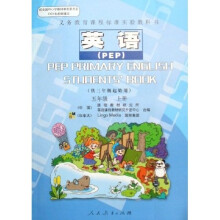 义教课程标准实验教科书：英语（PEP）（5上）（供3年级起始用）（彩色本）