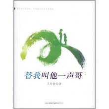 替我叫他一声哥