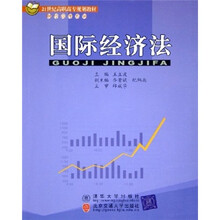 21世纪高职高专规划教材·财经管理系列：国际经济法