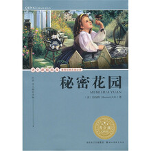 语文课程标准推荐经典名著必读：秘密花园（青少版）