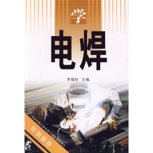 学电焊