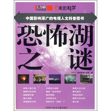 CCTV走近科学）恐怖湖之谜