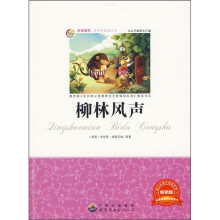 柳林风声