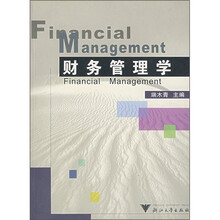 财务管理学