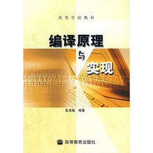 编译原理与实现