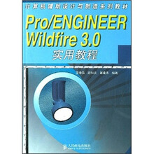 Pro/ENGINEER Wildfire3.0实用教程