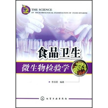 食品卫生微生物检验学