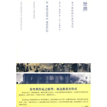 世界：半个世纪的行走与书写