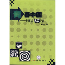 青春中国：走近“80”后