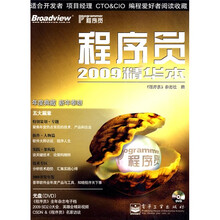 程序员(2009精华本)(附DVD光盘1张)