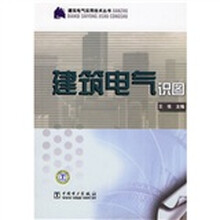 建筑电气识图