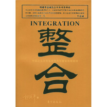 整合